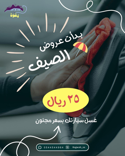 عروض الصيف 
